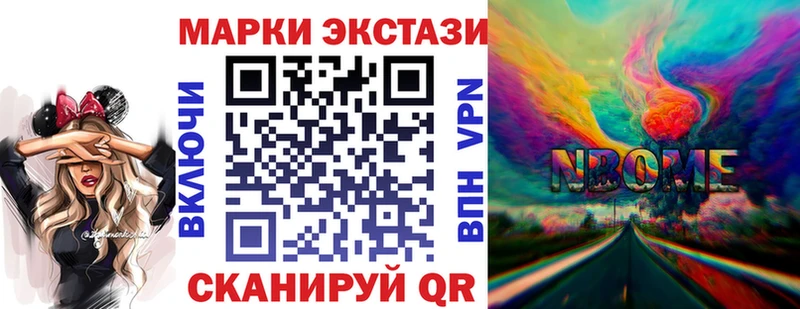 Марки N-bome 1,8мг Ялта